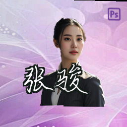 张骏